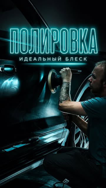 Полировка — зеркальный блеск
